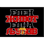 Magnet Eden Zivot Edna Ljubov